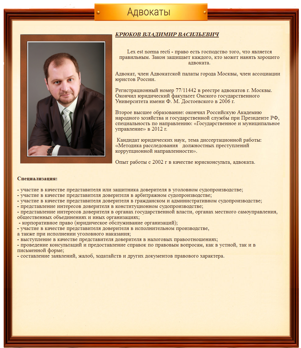 Список адвокатов москвы