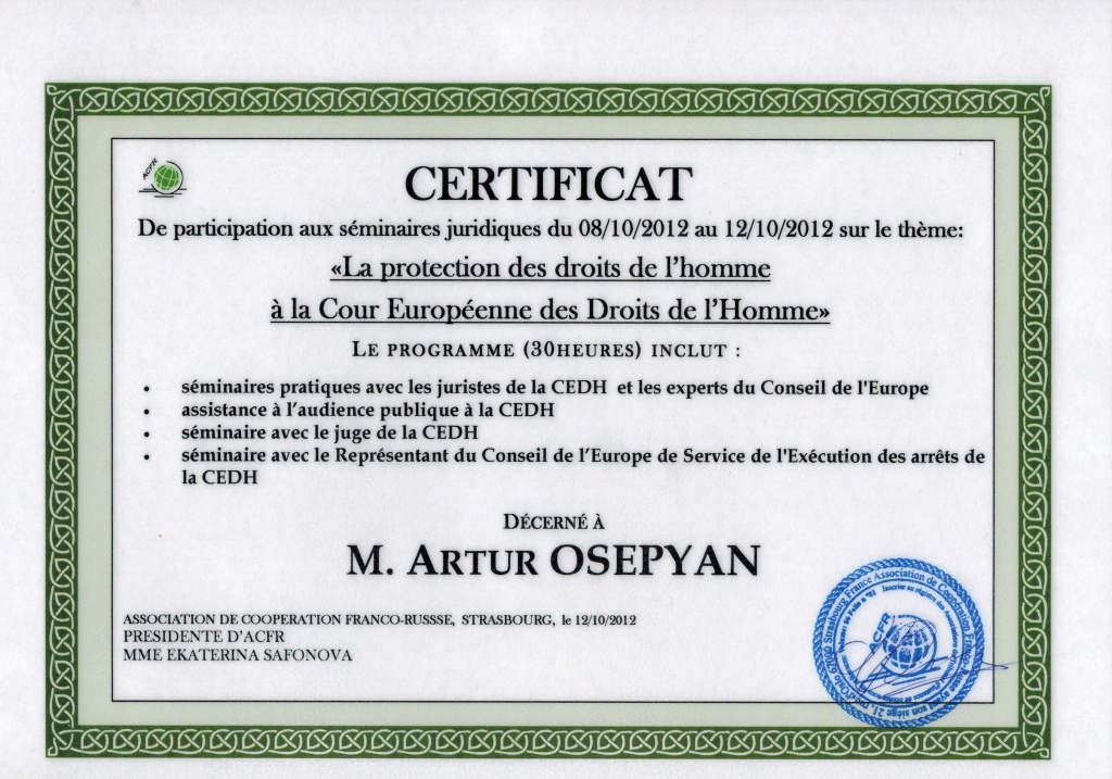Сертификат Страсбургского Европ. Суда.jpg